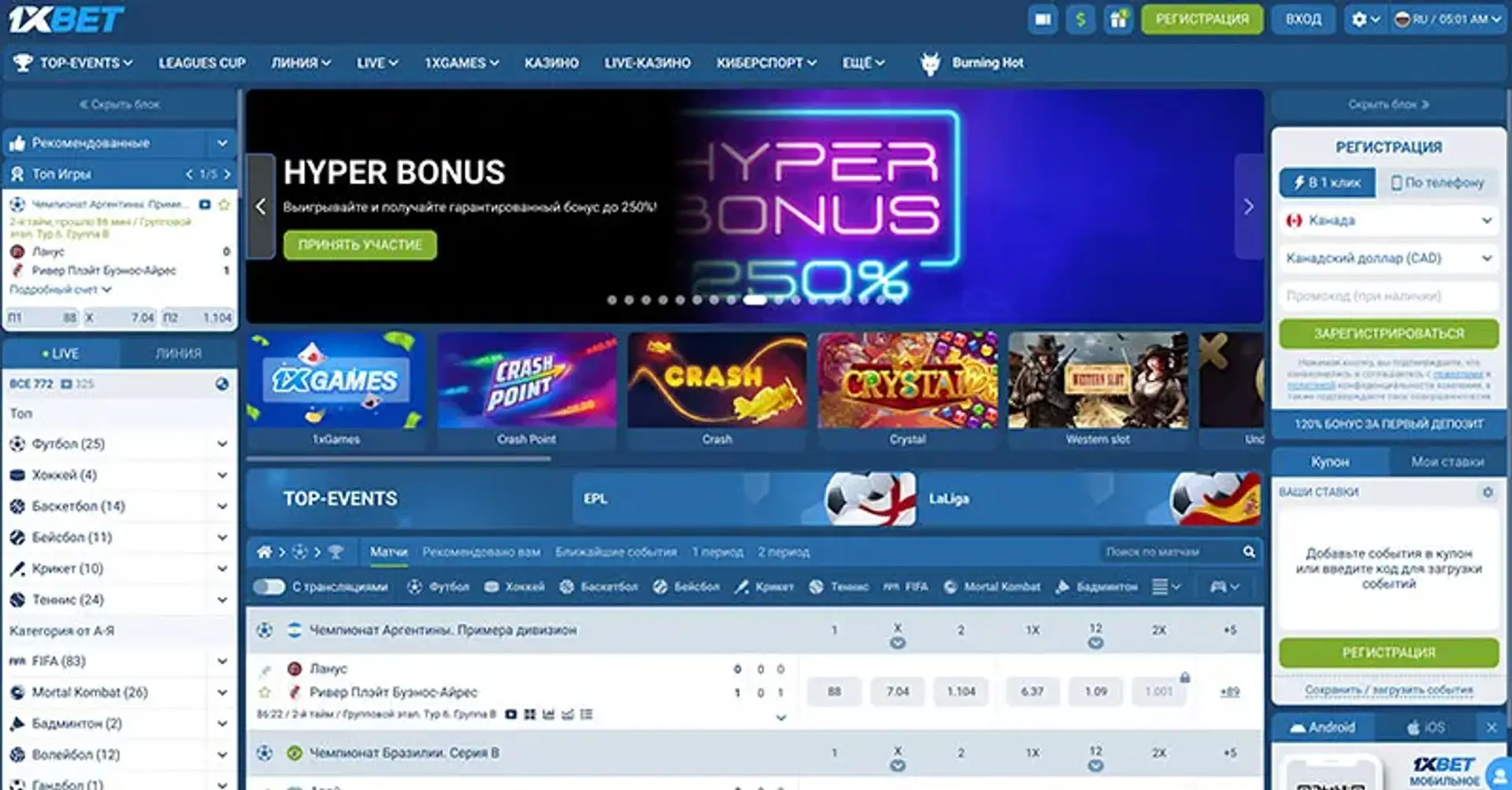 Раздел с бонусами и акциями 1Xbet